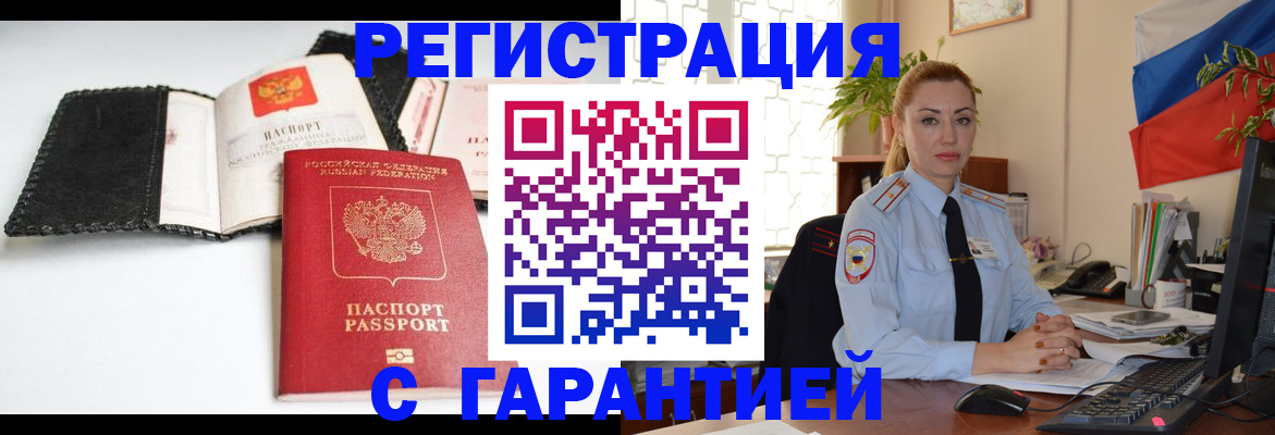 прописка регистрация в Всеволожске