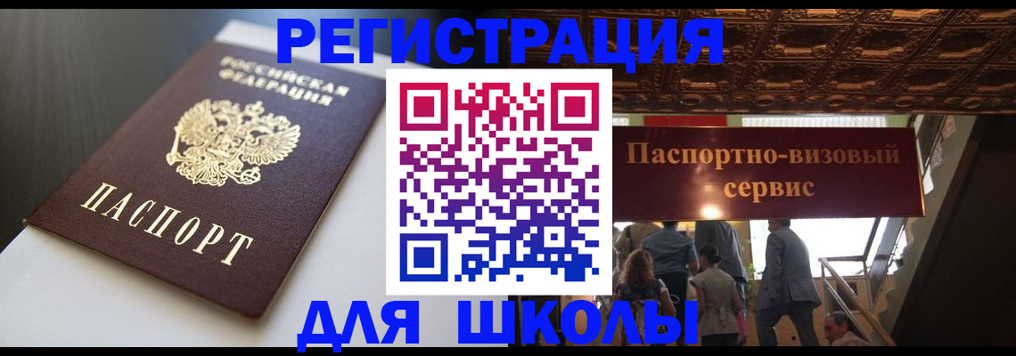 прописка для школы в Всеволожске